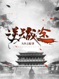 逆天战途全文免费阅读
