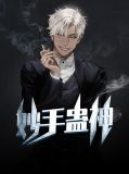妙手神醫2