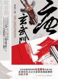 唐·玄武门