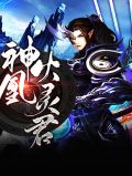 神凰火灵君