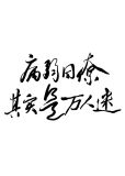 病弱同僚其实是万人迷