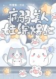 陷入前夫兄弟的修罗场怎么办