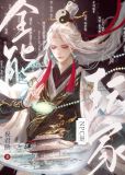 NPC是全能玩家[全息]
