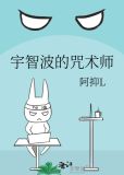 宇智波的咒术师