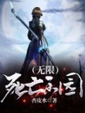 死亡乐园