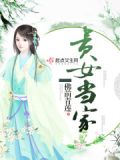 贵女当家