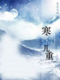 寒烟几重(网游)