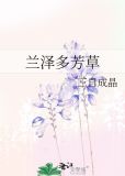 霸总娇妻700岁