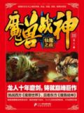 魔兽战神11