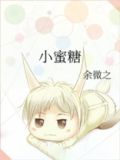 小蜜糖