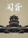 阅胥