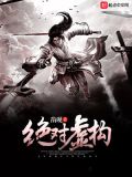 绝对虚构 小说