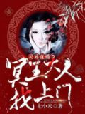 冥界直播间