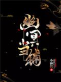 幽冥当铺