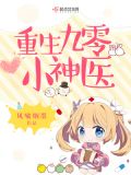 重生九零小神医