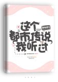这个都市传说我听过