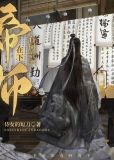女配手握帝师系统（科举）
