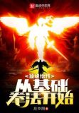 顶级悟性：从基础拳法开始