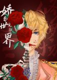 美人npc在无限世界修罗场