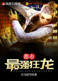 都市最强狂龙