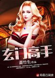 玄门高手