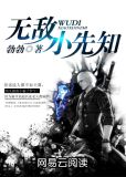 无敌小先知