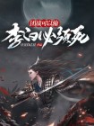 王者荣耀李白打团