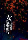 女儿愿你不负时光