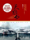 天狼书