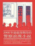 巴士警探