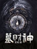 九华山财神墓
