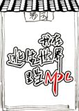 我在逃生游戏里当NPC