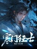 寒门狂士