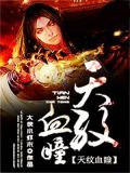 蛇纹血瞳最建议买吗