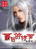 最后的修罗