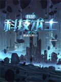 我是科技术士