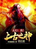 玄幻：我！上古之神的后裔