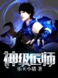神级匠师