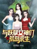 与妖孽教主颠在线阅读
