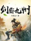 剑霸九州