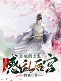 卧底假扮男友