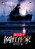 我只是个网红作家