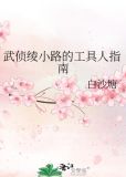 武侦绫小路的工具人指南