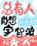 总有人肖想宇智波夫人