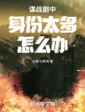 谍战身份太多特高科懵了