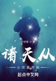 诸天从小欢喜开始