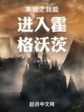 末世之我能进入霍格沃茨