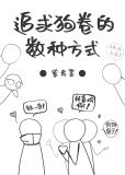 追求狗卷的数种方式
