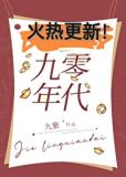 满级社畜，横扫九零