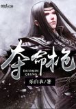 夺命枪